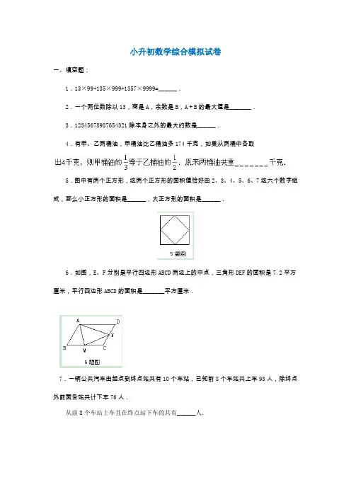 珠海六年级名校小升初数学模拟试题(含答案)
