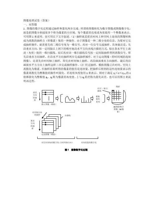 图像处理试卷答案
