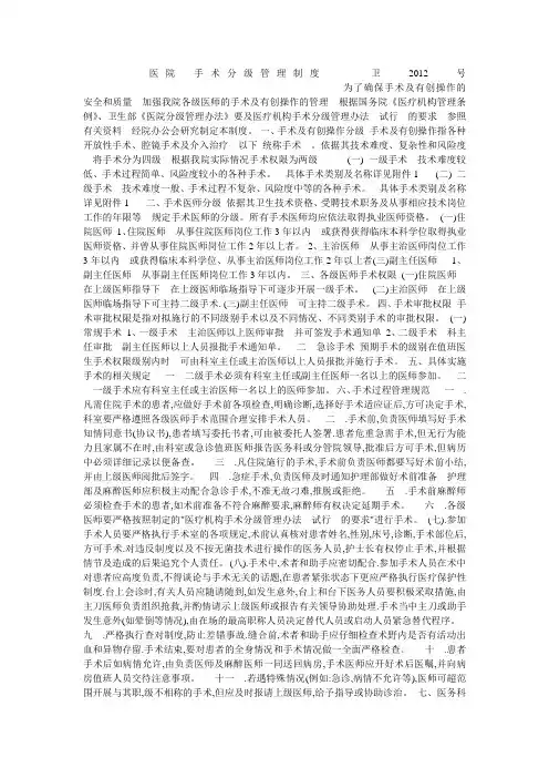 医院 手术分级管理制度