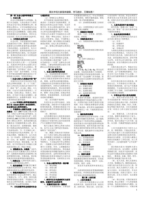 社会心理学笔记(沙莲香主编、高长丰制作)