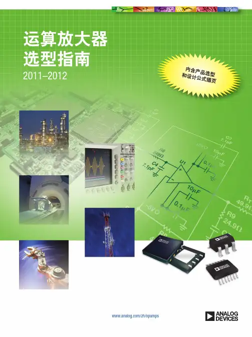 运算放大器选型指南