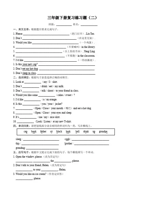 三年级英语下册  复习2练习  译林版(三起)