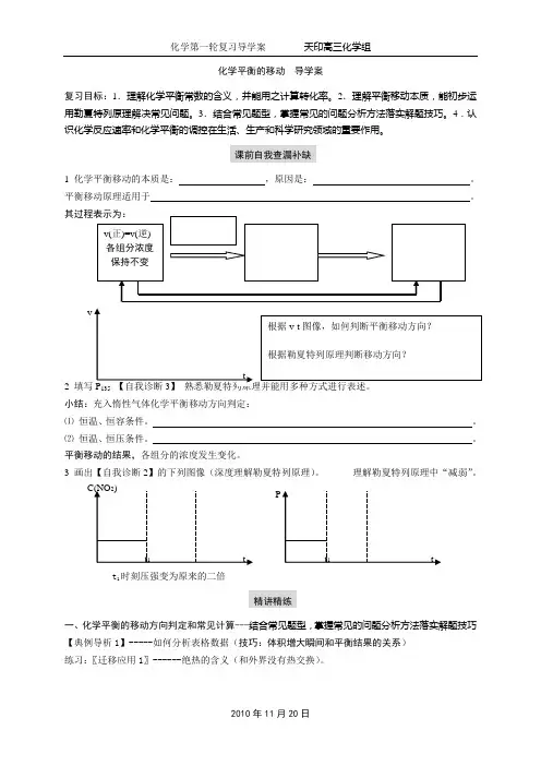 化学平衡的移动 导学案
