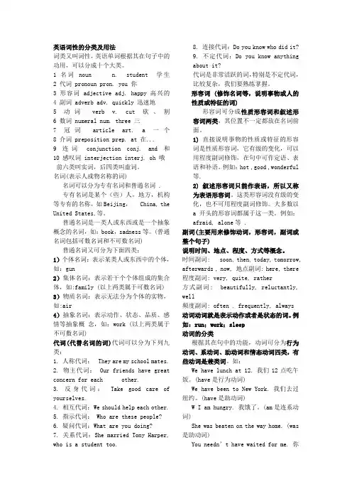英语词性的分类及用法