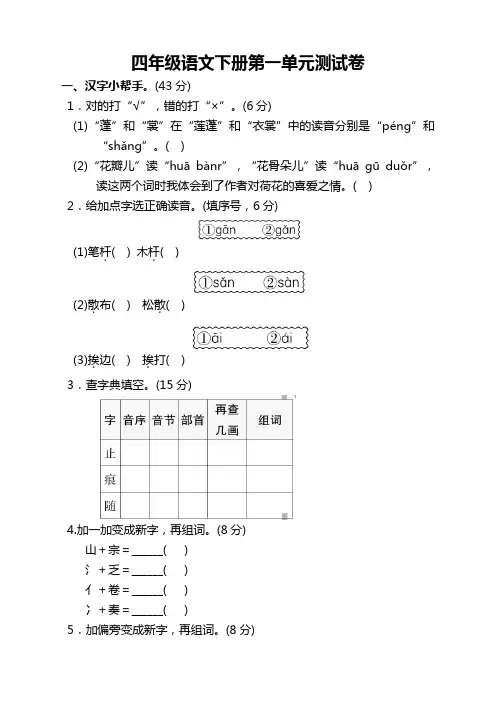2019-2020最新下学期部编人教版小学三年级语文下册(三下)第一单元测试卷带答案