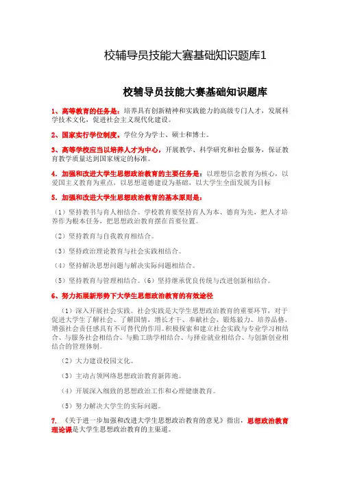 高校辅导员招聘考试知识大全
