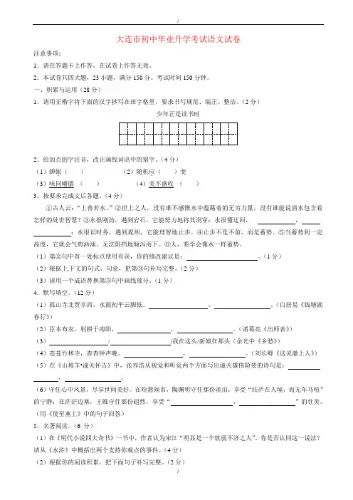 2020届辽宁省大连市中考语文模拟试题(有答案)(已纠错)