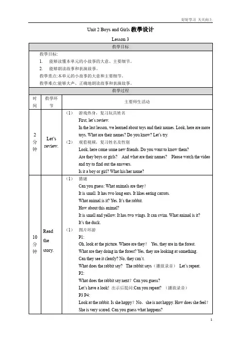 二年级上册英语人教版新起点Unit 2《Boys and Girls》(lesson 3)01 教学