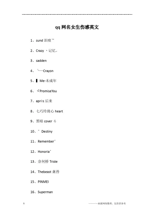 qq网名女生伤感英文