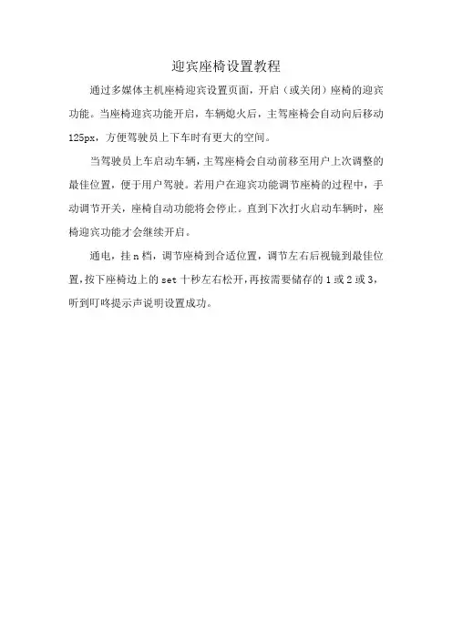 22款帕萨特迎宾座椅设置教程
