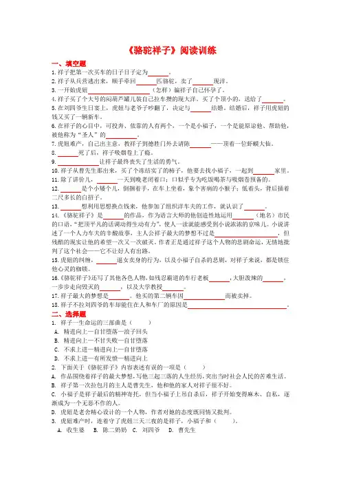《骆驼祥子》阅读训练及参考答案精心整理