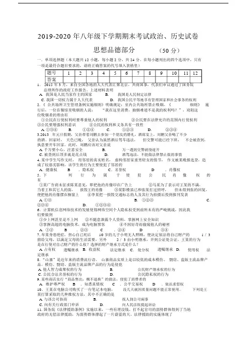 八年级下学期期末考试政治、历史试卷.doc