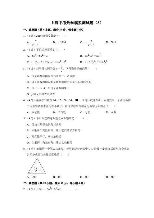 上海中考数学模拟测试题(3)
