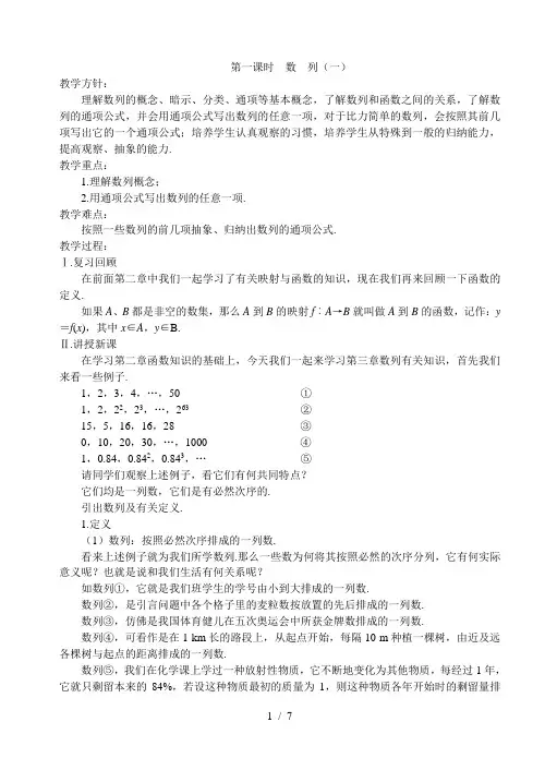 高中数学教案-人教a版必修5——数列