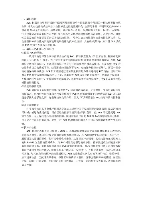 ACR简介