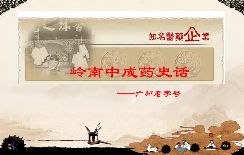 广州老字号教学文案