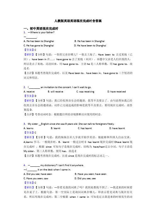 人教版英语英语现在完成时含答案