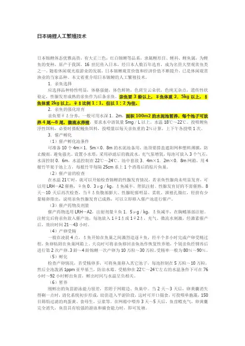 锦鲤人工繁殖技术