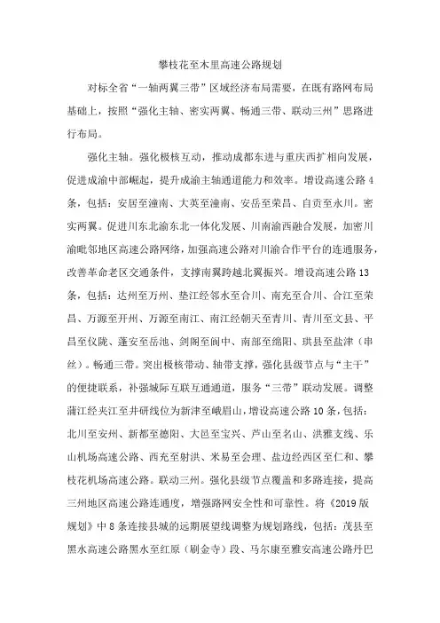 攀枝花至木里高速公路规划