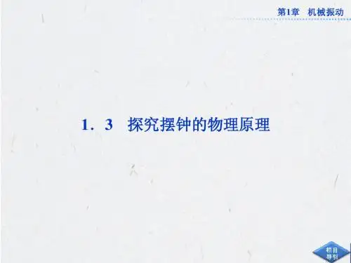 沪科版物理选修3-4课件：第1章1.3