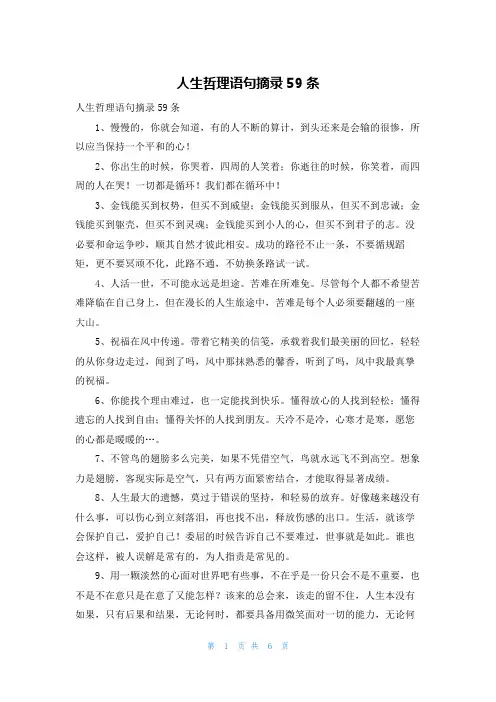 人生哲理语句摘录59条