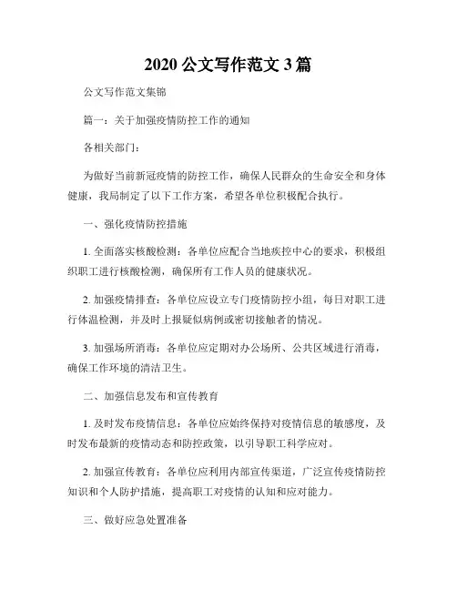 2020公文写作范文3篇
