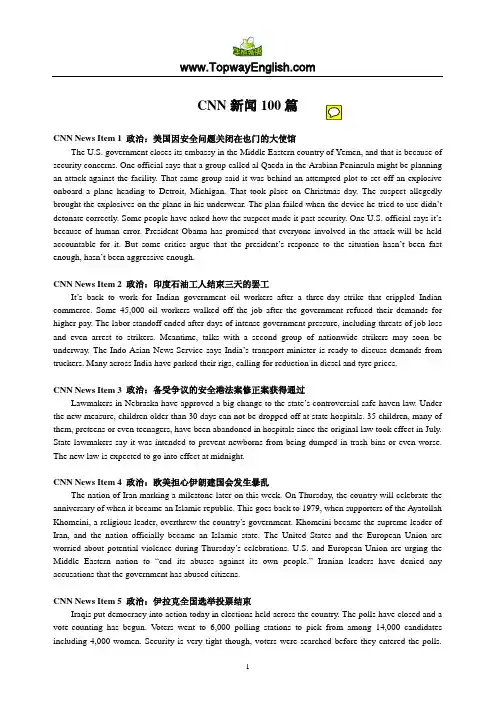 CNN新闻100篇必备