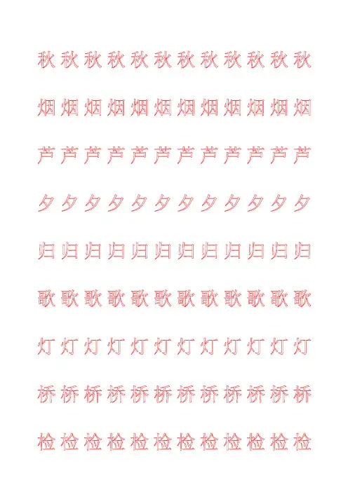 小学生练字空心田字格模板