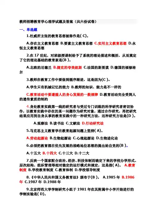 13 教师招聘教育学心理学试题及答案(共六份试卷)
