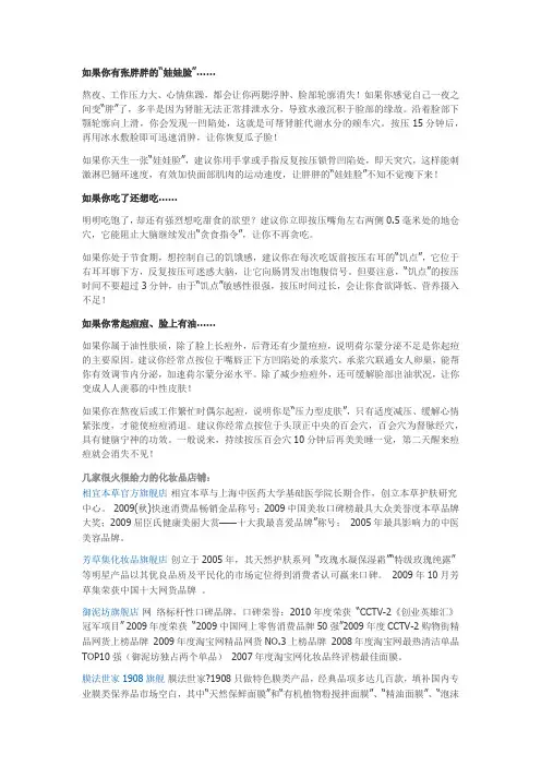如果你有张胖胖的-瘦脸很见效