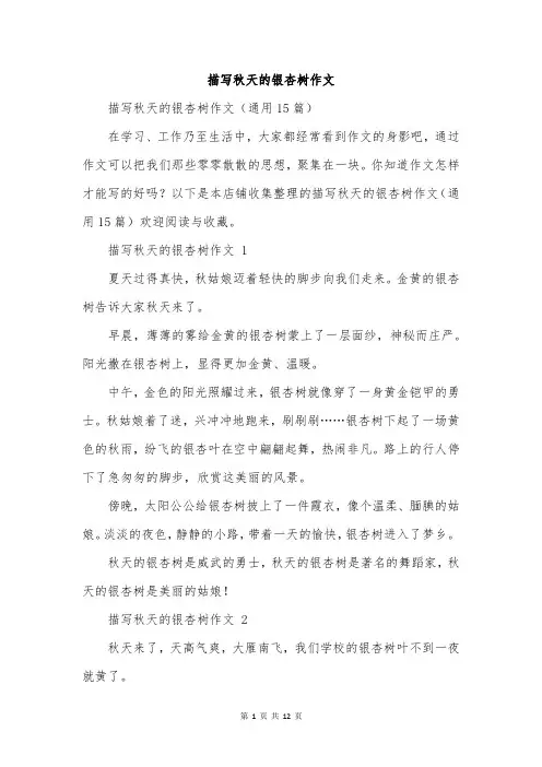 描写秋天的银杏树作文
