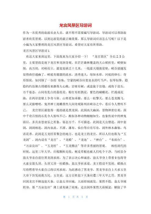 龙宫风景区导游词
