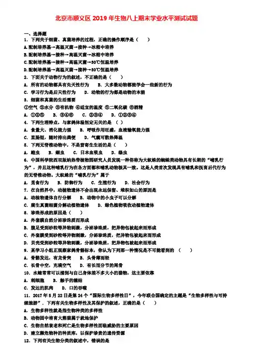 北京市顺义区2019年生物八上期末学业水平测试试题