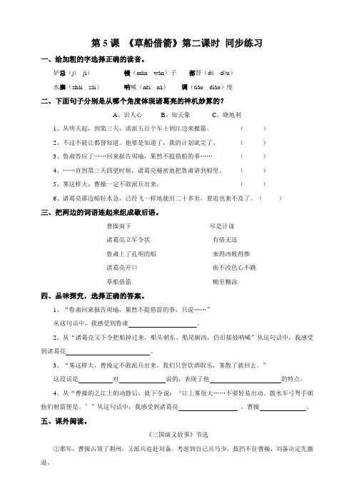五年级下册语文一课一练-5《草船借箭》第二课时     人教部编版(含答案)