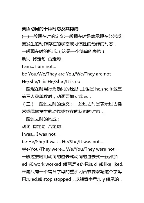 英语动词的十种时态及其构成