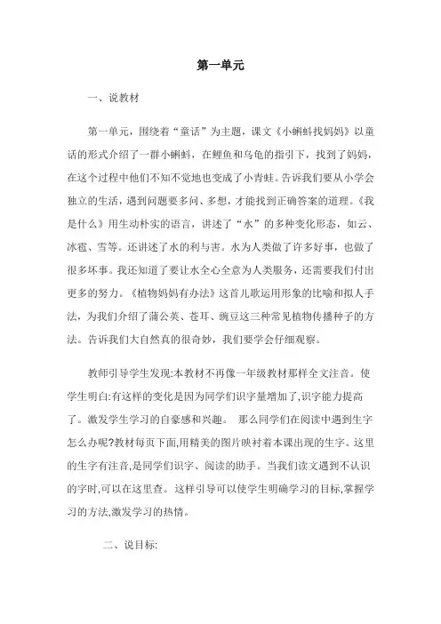 部编二年级语文上册单元备课