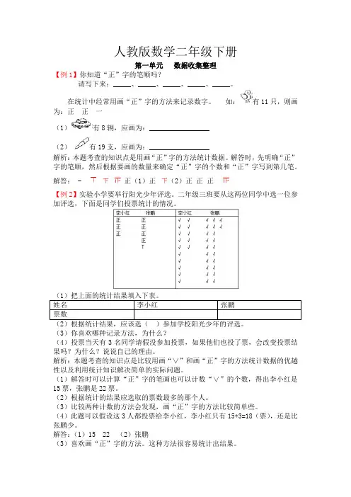 人教版数学二年级下册第一单元   数据收集整理