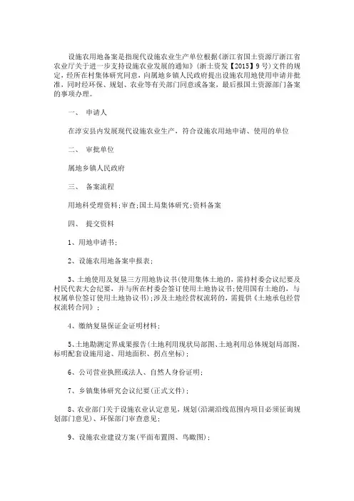 设施农用地备案(最新)