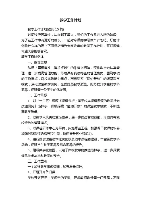 教学工作计划