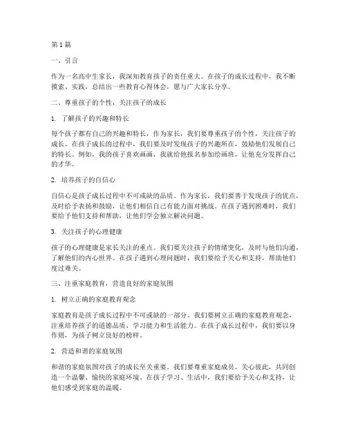 高中生家长教育心得体会(3篇)
