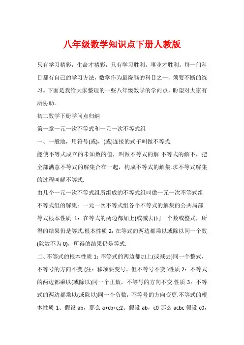 八年级数学知识点下册人教版