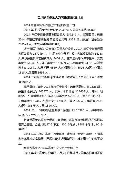 全国各高校在辽宁地区的招生计划