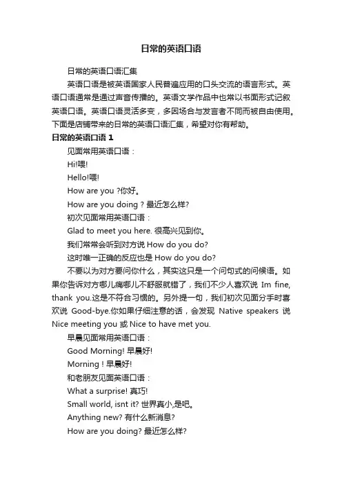 日常的英语口语