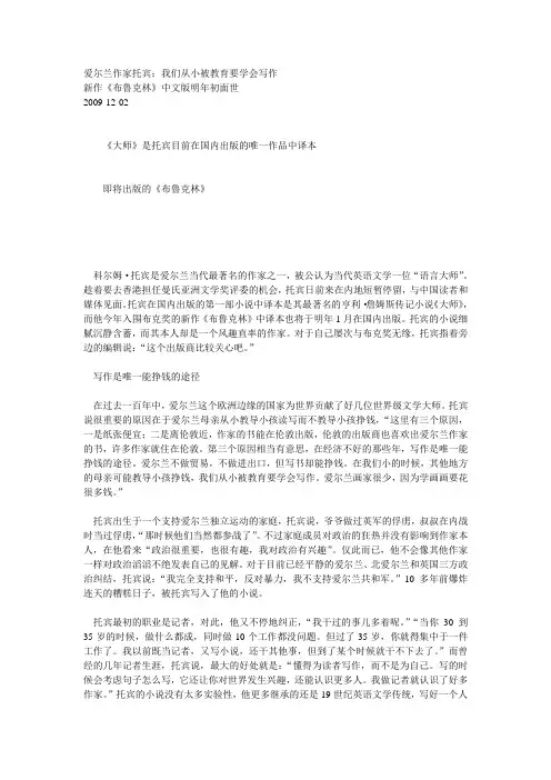 爱尔兰作家托宾