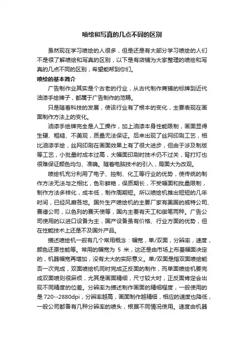 喷绘和写真的几点不同的区别
