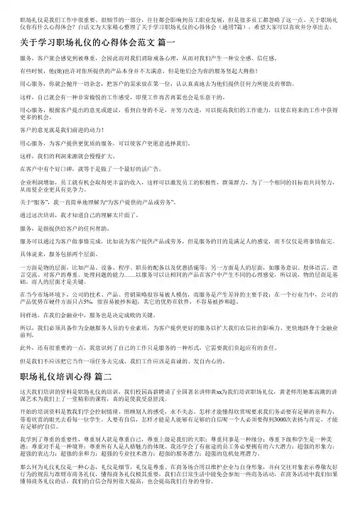 关于学习职场礼仪的心得体会(通用7篇)