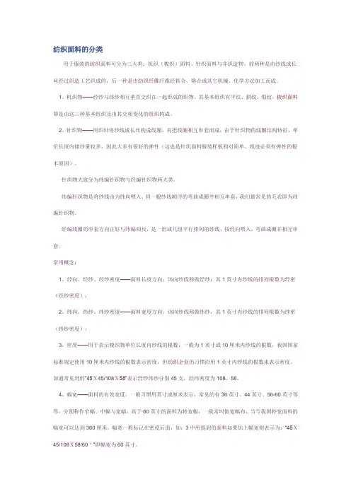 根据工艺纺织面料的分类
