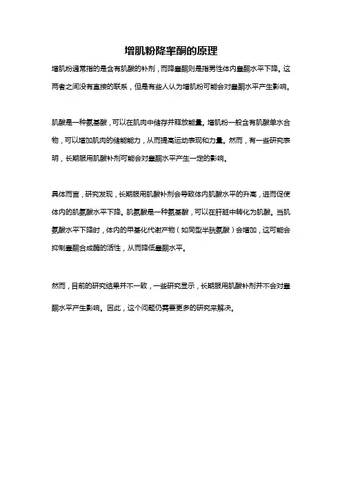 增肌粉降睾酮的原理