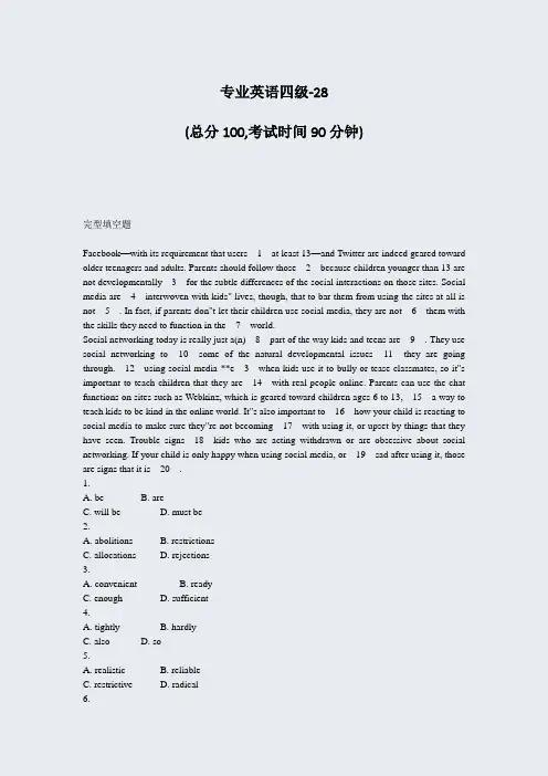 专业英语四级-28_真题-无答案