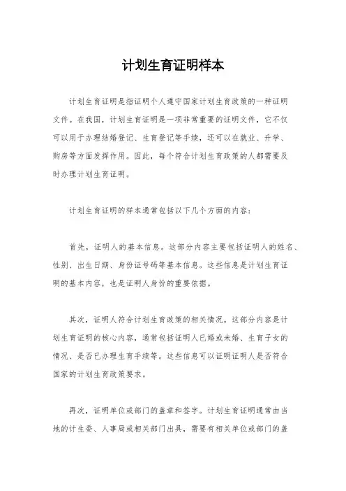 计划生育证明样本